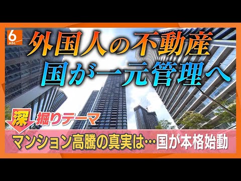 マンション価格高騰の原因は「短期転売」　国交省調査で傾向明らかに　専門家は高騰対策に「短期転売の税率引き上げを」【きょうの深掘り】