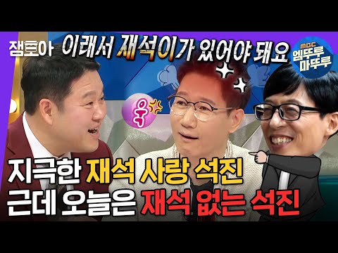 [라디오스타] 오늘따라 유야호 손길이 절실해 보이는,, 재석 없는 석진의 하루 | #지석진 #유재석 #엠뚜루마뚜루 MBC220223방송