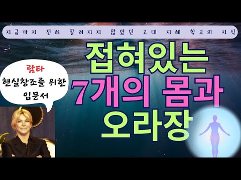 람타(제이지 나이트)(2)- 에너지는 움직이는 의식이며 모든 것은 입자라는 형태로 된 응결된 에너지이지만 그것을 결속하는 것은 마음이다.