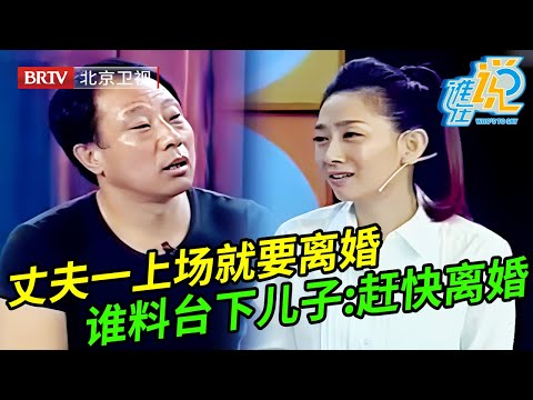 丈夫坚决要离婚,谁料儿子一听直言赶快离吧,说出真实原因王芳都无语了【谁在说】