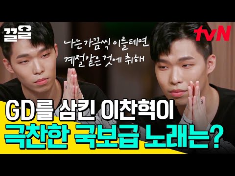 인간 GD(?) 악뮤 이찬혁이 인정한 레전드 추천곡 모음🗂️ 작곡 천재가 아껴놓은 명곡 플레이리스트♬ | 수요일은음악프로