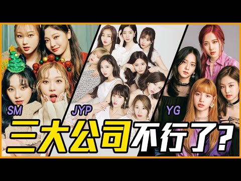 YG娛樂不行了？SM娛樂內部互鬥？JYPE女團已經走下坡？#推一波串燒