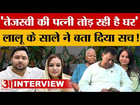 'Lalu-Rabri की इज्जत नहीं करते Tejashwi Yadav' मामा Subhash Yadav ने खोल दिया राज! | Rohini Acharya