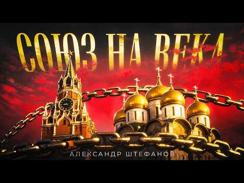 Как менялись отношения государства и РПЦ в новейшей истории России