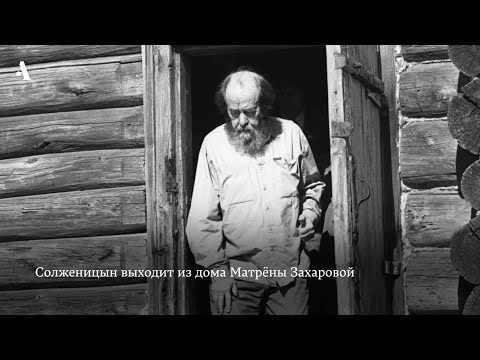 Солженицын. «Матрёнин двор». Из курса «Русская литература XX века. Сезон 1»