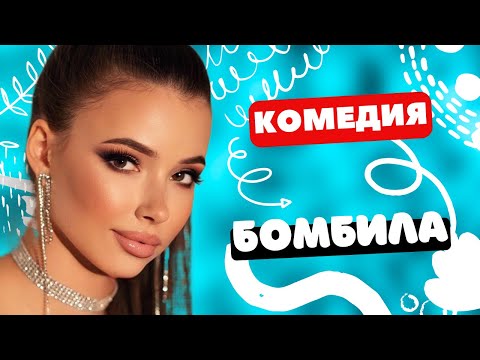 КРУТАЯ КОМЕДИЯ ПРО СПЕЦНАЗОВЦА В ОТСТАВКЕ! - Бомбила 1-4 серии. Русские комедии