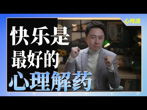 身體的病，是情緒種下的毒！