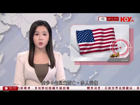 有線新聞 午間香港新聞｜美國路易斯安那州槍擊案　至少8名兒童死亡｜伊朗局勢｜美軍阿曼灣開火攔截伊朗貨船　伊軍方揚言報復｜宏福苑｜首批開放宏新閣上樓 ｜ HOY TV｜20260420