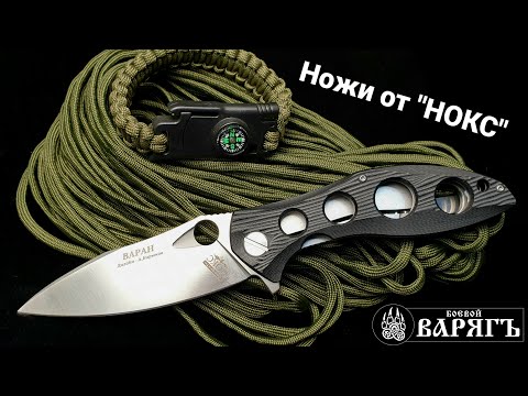 Ножи Нокс. Средняя ценовая категория. Выпуск 51. Продажа.