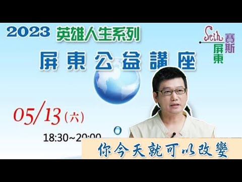 20230513 許添盛醫師X你今天就可以改變
