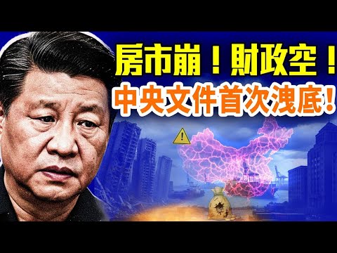 中央經濟會議爆危機信號！房市、外貿、地方財政全失控？中國2026怎麼撐？｜#早安中國 精華版｜#方偉時間 12.12.2025 @GoodMorning-China @gaojie