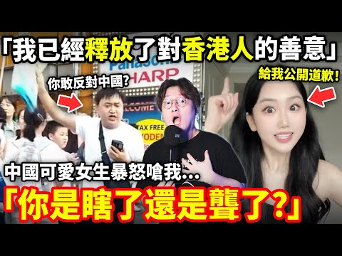 「我已經釋放了對香港人的善意」中國可愛女生暴怒嗆我「你是瞎了還是聾了？」中國遊客大鬧日本秋葉原，高喊「你敢反對中國！」...小鄭在日本