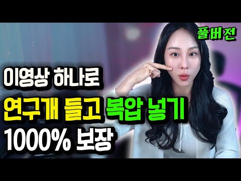 (풀버전)아직도... 모르시겠어요? ㅣ연구개 들기ㅣ복압 넣기