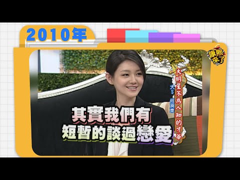 2010.06.01康熙來了完整版　大明星不為人知的才華