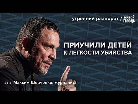 Content Children Are Not Ready for. Parents Are the Last Line of Defense: Shevchenko