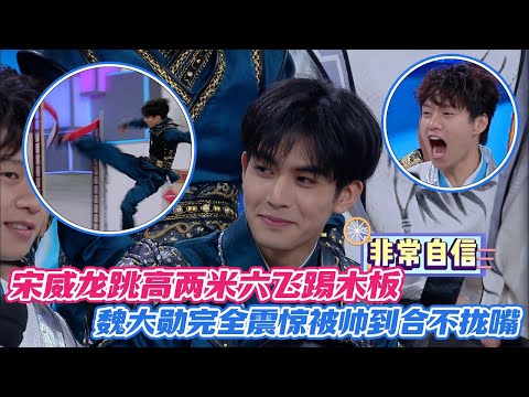 Song Weilong’s 2.6m Flying Kick Stuns Wei Daxun—Too Cool to Handle 😲🦶💥