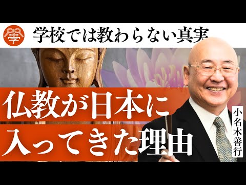 The surprising truth behind the introduction of Buddhism to Japan | Yoshiyuki Onagi