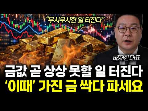 "Something terrible is about to happen" Gold prices: Something unimaginable is about to happen. S...