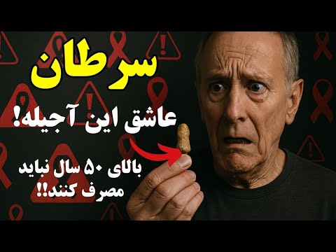 راز تاریک آجیل‌ ها بالاخره فاش شد! جونتون در خطره؟! 🚨