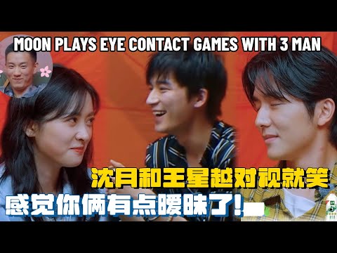 Shenyue play EYE CONTACT GAME with 3 man , Wang xingyue＆Wang ziqi can't help smiling
