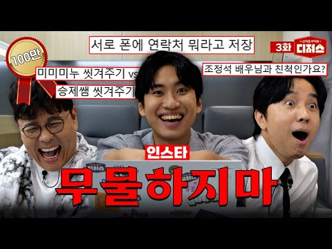 무엇이든~ 물어보지~ 마세요;; 당황과 황당만 남은 무물ㅣ 디져스 EP.03 [티처스]