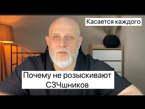 Почему всех СЗЧшников не ловят и не сажают в тюрьмы?
