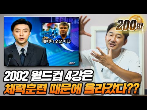 히딩크가 싹다 바꿔 놓은 한국 축구 시스템