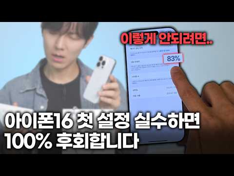 Don't regret it later... 31 iPhone 16 initial settings you'll regret for the next three years! [i...