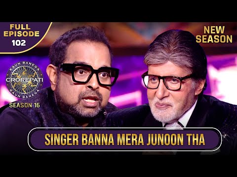 New Season | KBC S16 | Ep.102 | Full Episode | Shankar Mahadevan शुरू से ही Singing के जुनूनी थे!