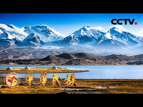 昆仑山，总让人身未动而心已远 | CCTV「中华民族·山河新疆 第一季」第2集 昆仑山 20220518