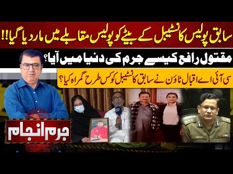 Juram Anjam | Accident With Former Police Constable Son | Police Competition | Lahore News HD