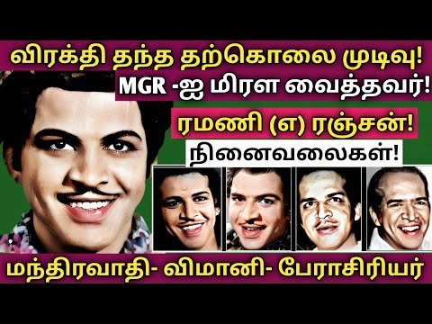 Ranjan | ஆக்‌ஷன் இமயத்தின் உலகம் அறியாத வீழ்ச்சியும் - இறுதிப் பயணமும் | @News mix tv | #Biography 
