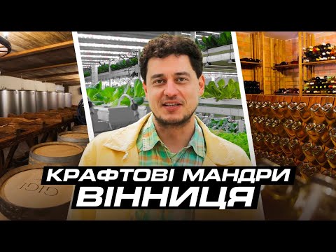 Вертикальна ферма, Вінницький М’ясник і найкраще вино країни | Крафтові мандри Вінницею