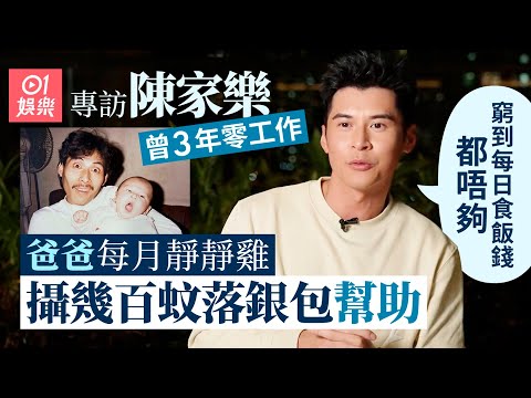 陳家樂宿醉去TVB《逆緣》試鏡　獲珍姐欣賞：攞膠袋係咁嘔｜01娛樂｜藝人專訪｜香港01｜逆緣｜金手指｜不日成婚｜