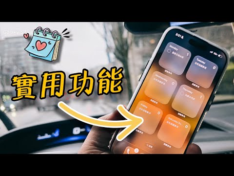 【iPhone用戶必看】iOS 26新功能一次看:非常實用功能