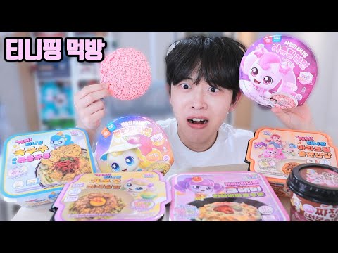 면 색깔도 핑크색, 뇌절 티니핑 라면 먹방ㅋㅋㅋ