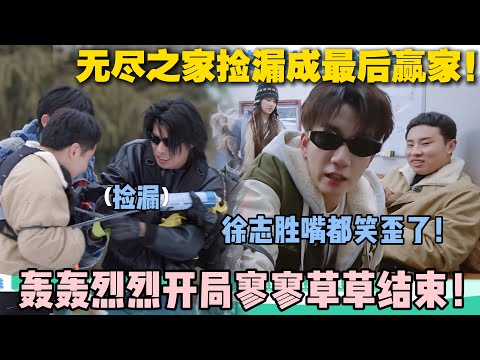 【五十公里桃花坞s5 】第3期上:轰轰烈烈的开局,却是石头剪刀布结束!无尽之家捡漏成最后赢家!徐志胜嘴都笑歪了!#五十公里桃花坞s5 #仁科 #徐志胜 #孟子义 #综艺