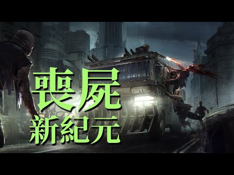 無法確認來源的喪屍異變，影響後世眾多作品的喪屍題材電影【達奇】《活死人黎明》故事背景介紹