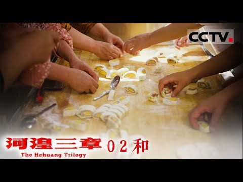 《河湟三章》02 和：为啥西野救护的雪豹都姓凌？它有着特殊意指 西野人希望每一只雪豹都能跨过生命的险隘【CCTV纪录】
