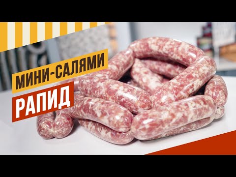 Сырокопченая мини-салями РАПИД и рецепт Коппы (сыровяленой шейки) - её пора в посол, вялим полгода