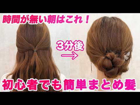 [Hair Arrangement] A hairstyle that can be created using only curls and braids! A hairdresser fro...