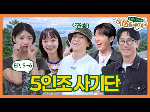 [ENG] A one-day Chuncheon trip with the man I longed for 💔 #SeokSamPlay EP.5 ~ 6