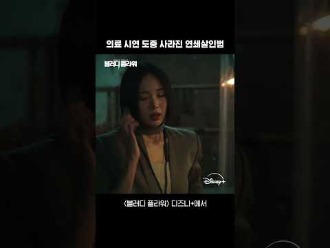 행방불명된 이우겸 | [블러디 플라워] 6회 | 디즈니+