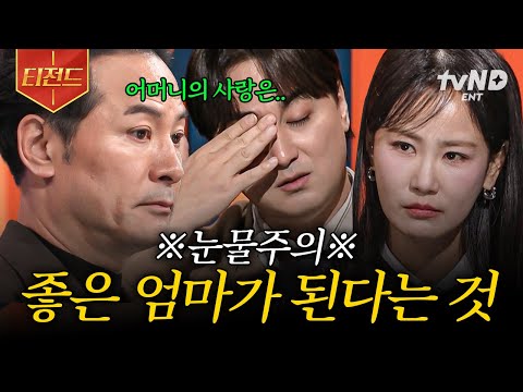 [#KimChangOkShow3] It's always hard to be a good mom💦| #tvNLegend