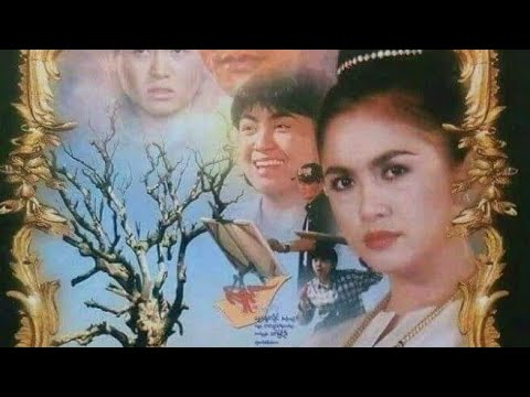 ေတာင်တမန် သစ်စာ အစအဆံုး ရန်ေအာင်၊ ေမသန်းနု