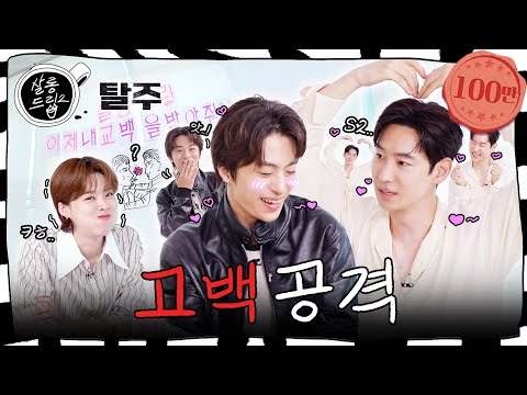 Ready to Escape | EP.47 Lee Je Hoon and Koo Kyo Hwan | Salon Drip2