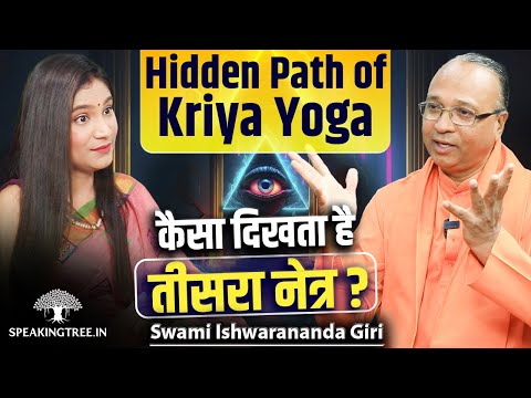 Kriya Yoga: Third Eye, & Astral Travel Mystery । Mahavatar Babaji Miracles । Swami Ishwarananda Giri