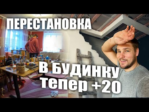 Стіни ГОТОВІ, все пошпаклювали | ЗАКРИЛИ другий поверх |Встановили ялинку та перестановка у вітальні