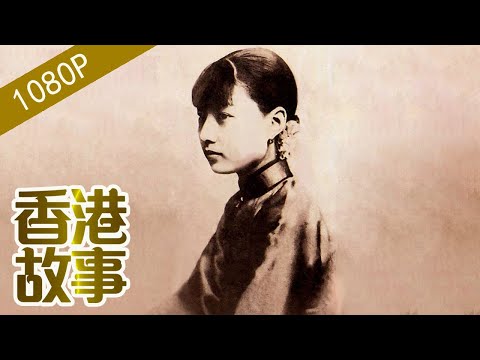 烈女冬皇：以正房名義嫁給梅蘭芳卻無名份 四十二歲再嫁杜月笙終得「明媚正娶」【香港故事】粵語版