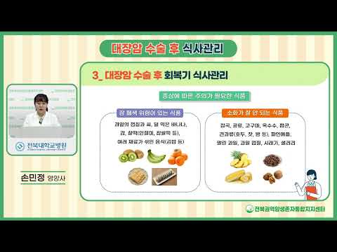 대장암 수술 후 식사 관리
